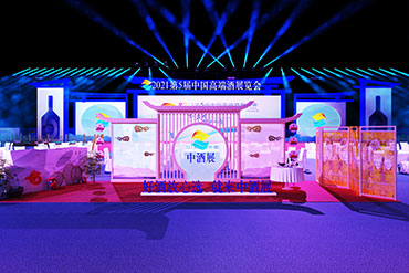 會議活動(dòng)：第五屆中國高端酒展覽會
